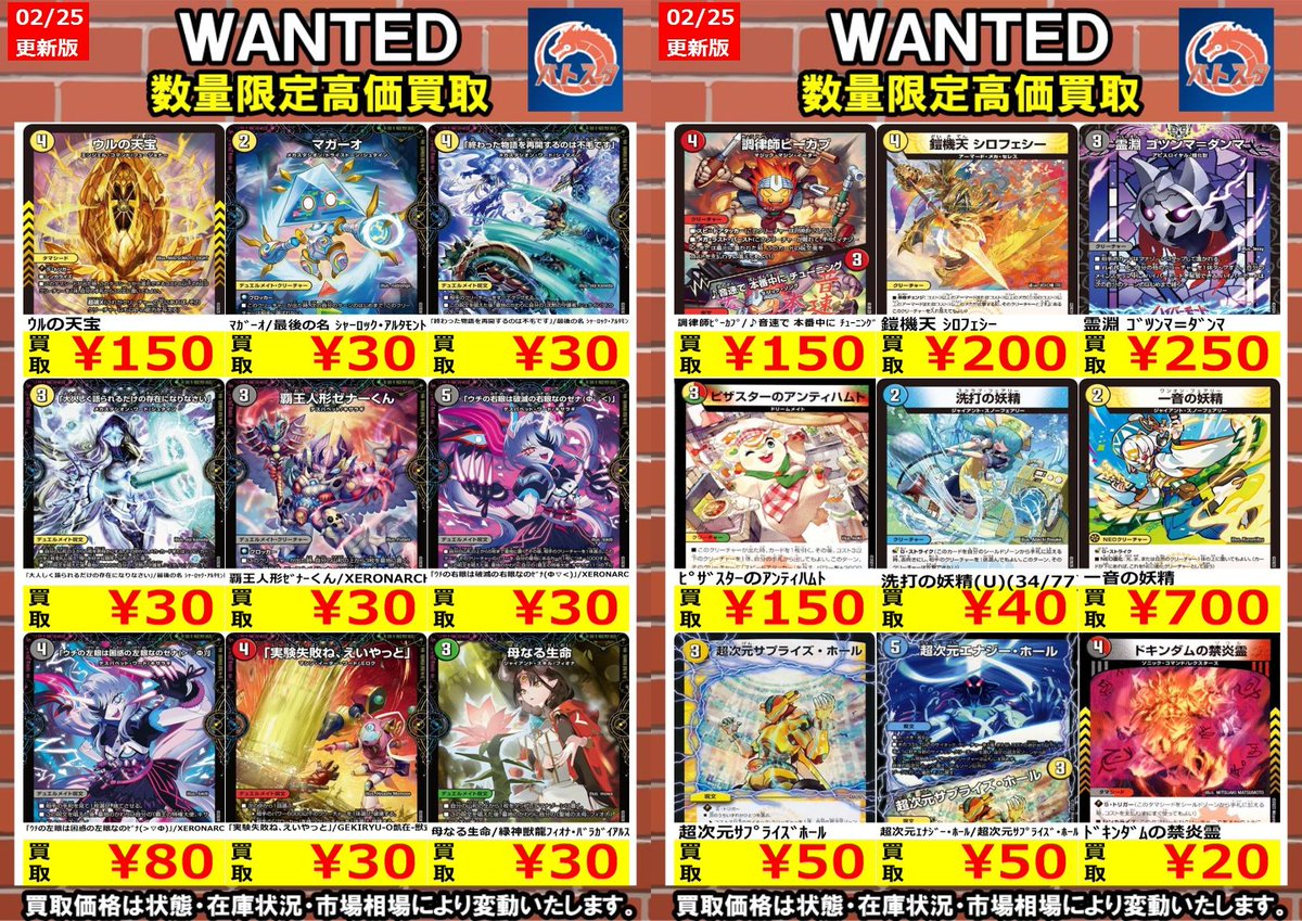 🔥#デュエルマスターズ🔥 🔥#WANTED🔥 🔥#高価買取🔥2⃣/2⃣6⃣ver