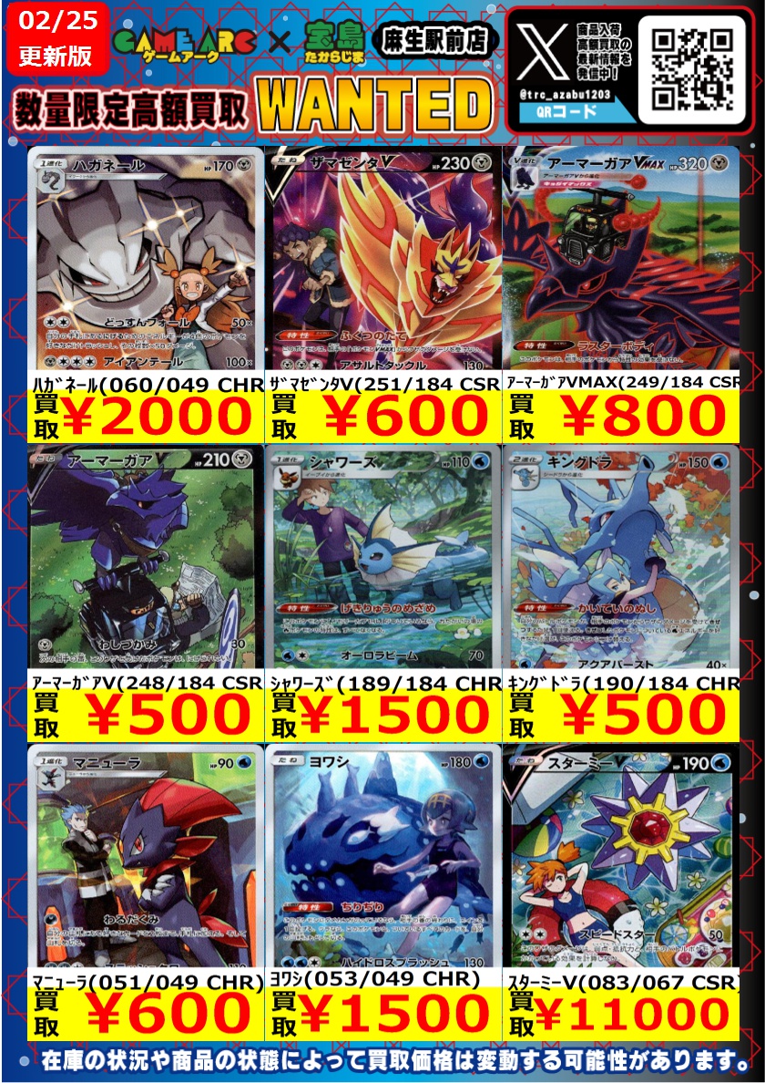 ポケカ【CHR、CSR】高価買取表作成いたしました✨ 在庫が全然足りてい