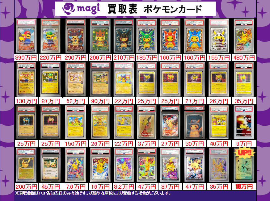 ✨ポケカPSA10買取表②✨ 1枚からのお持ち込みも大歓迎♪ エポスカード