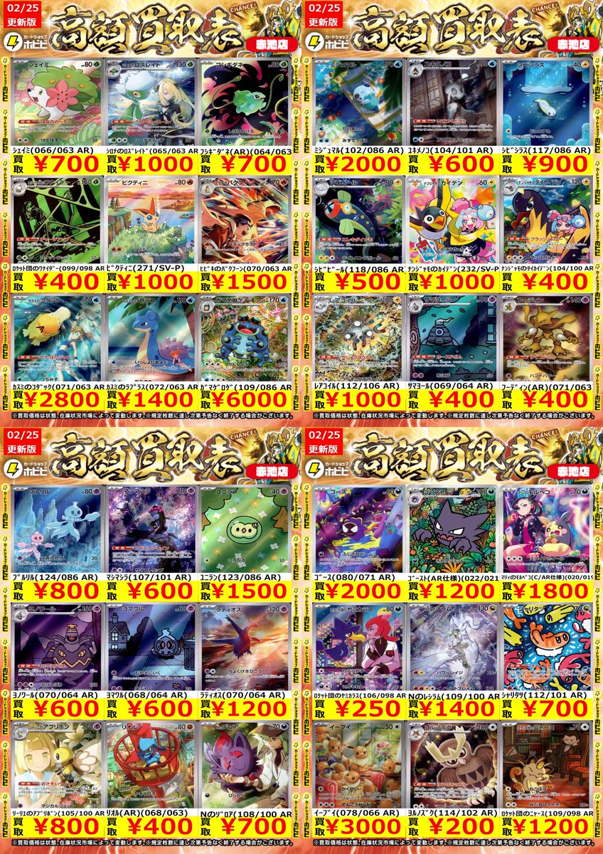 ⚡ポケカ買取情報⚡ ポケモンカード「AR」の高価表作成しました