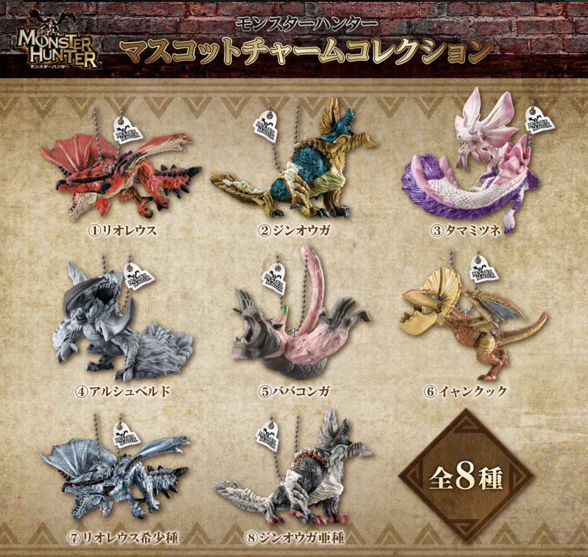 全部(10個)買ったらコンプ出来た🥳✨️ 被り→銀レウス、タマミツネ