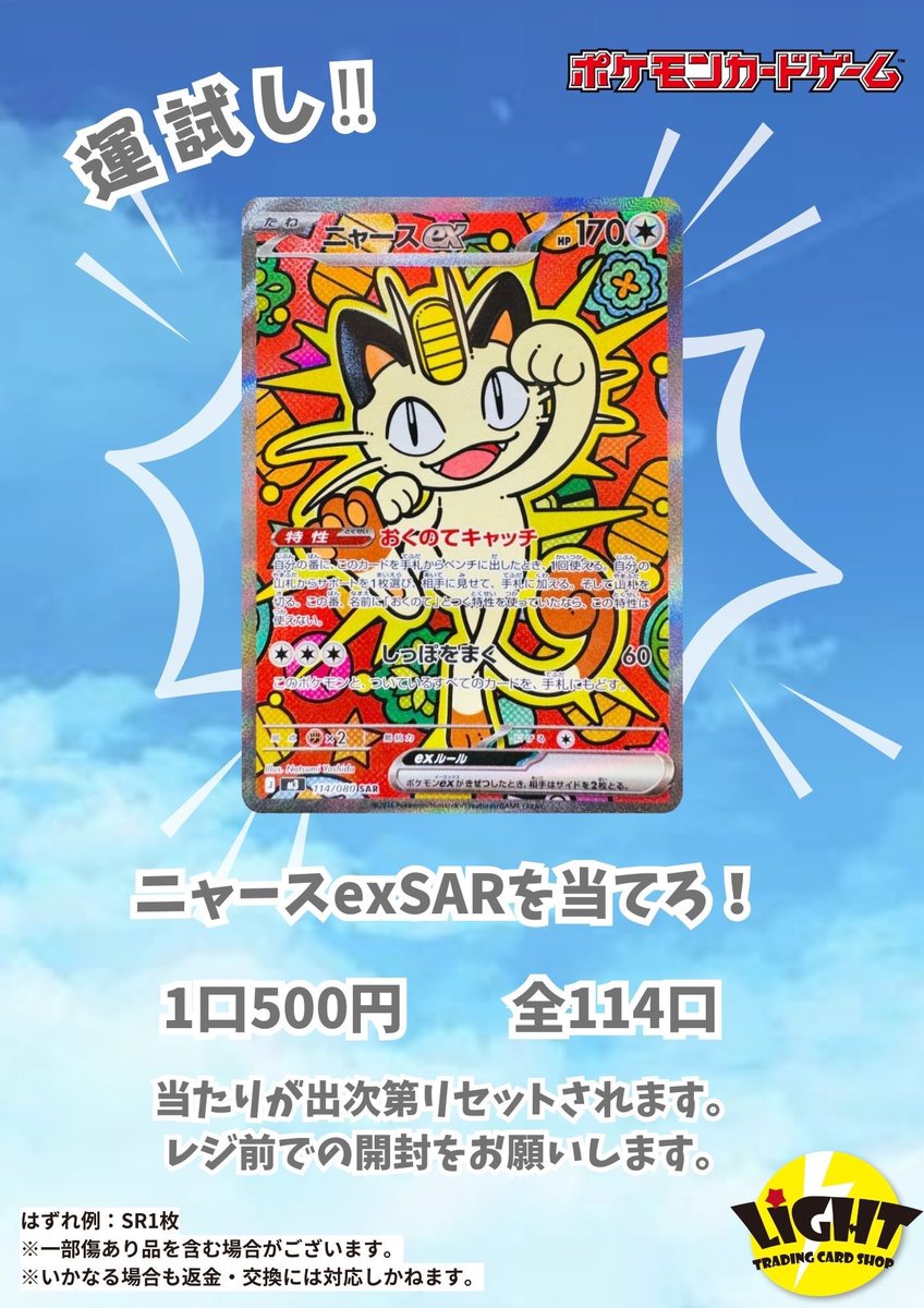 500円オリパ更新のお知らせ📢 ニャースexSARが当たります🎯 当たりがで