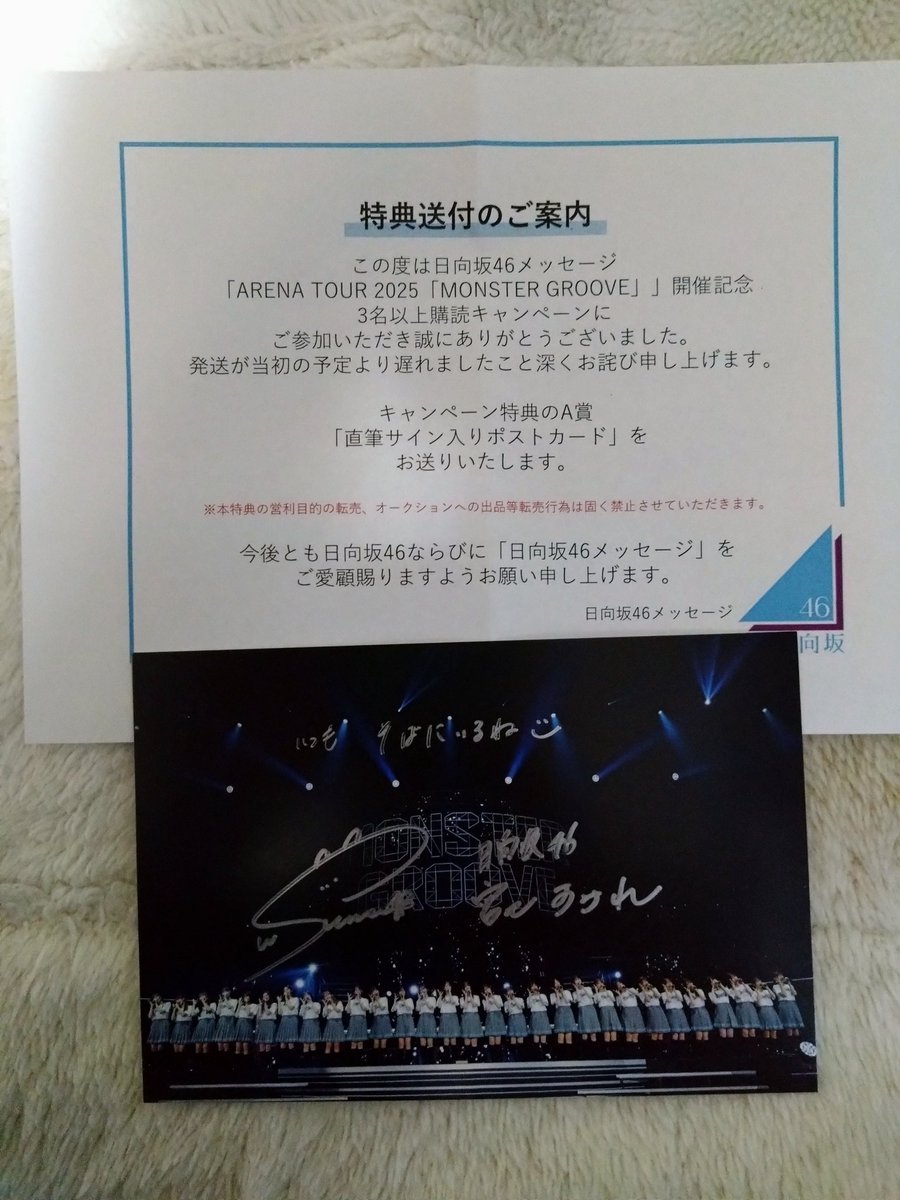 初のすみれちゃんの直筆サインポストカードが届きました😭 一生の宝物