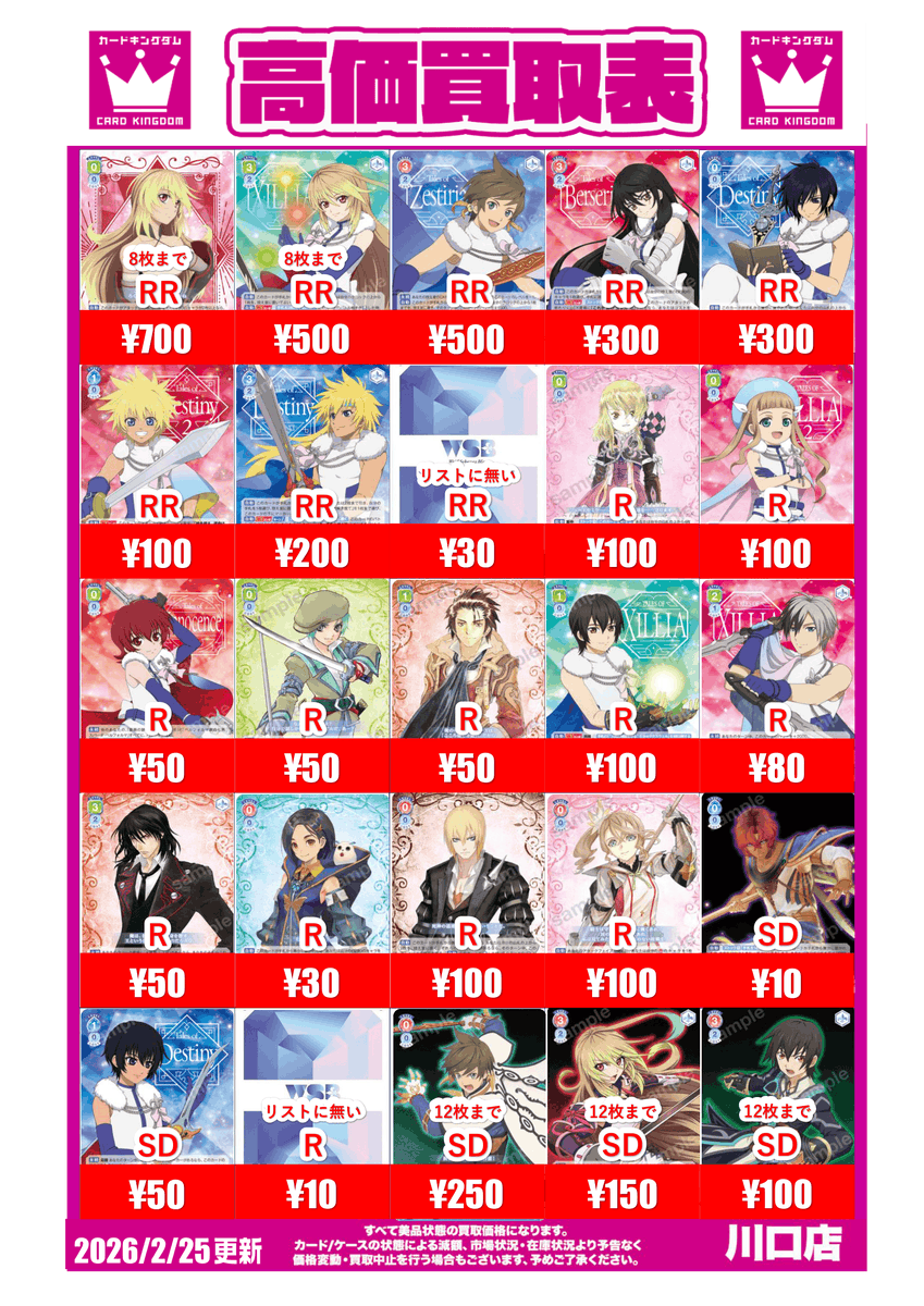 WSブラウ】 ヴァイスシュヴァルツブラウ 『テイルズ』シリーズ買取表