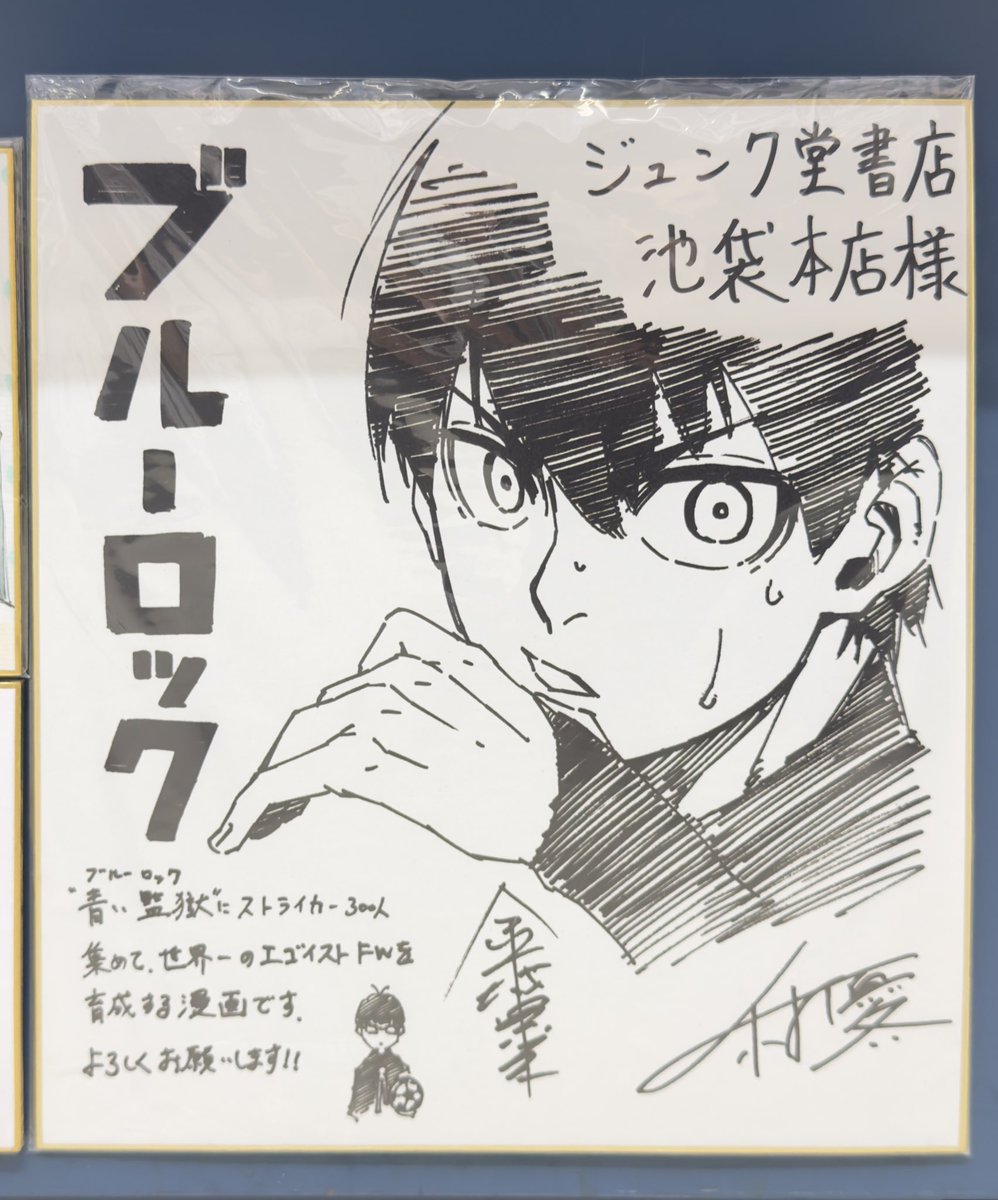 先生のサイン色紙！！！！！ 今日も買おうか悩んだ一冊…笑 #ジュンク堂