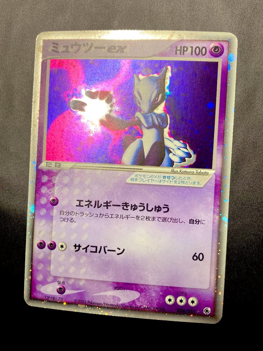 ミュウツーex ADVシリーズ『第1弾 拡張パック』収録 視覚じゃなくて