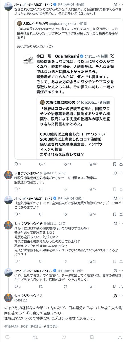なんか知らんけど、言いたいことだけ言ってブロック逃走して行った。