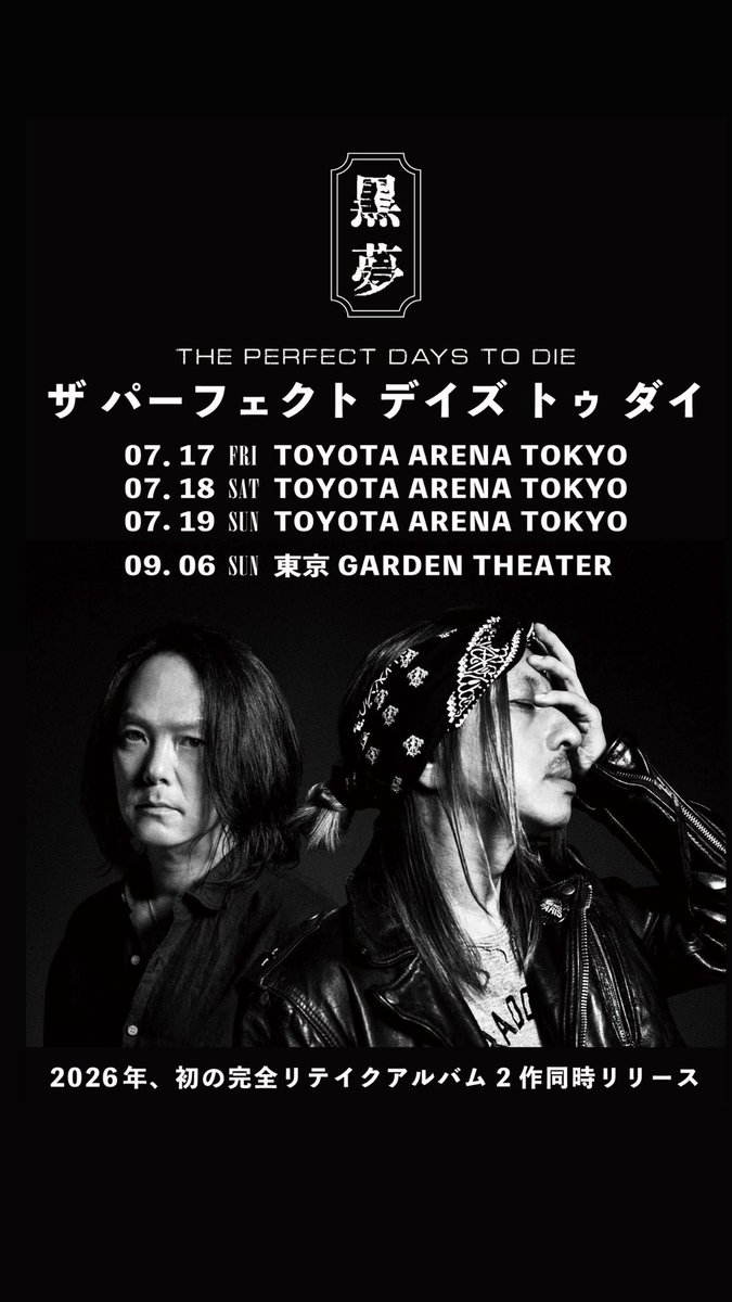 黒夢 (@KUROYUME2025) / Posts / X