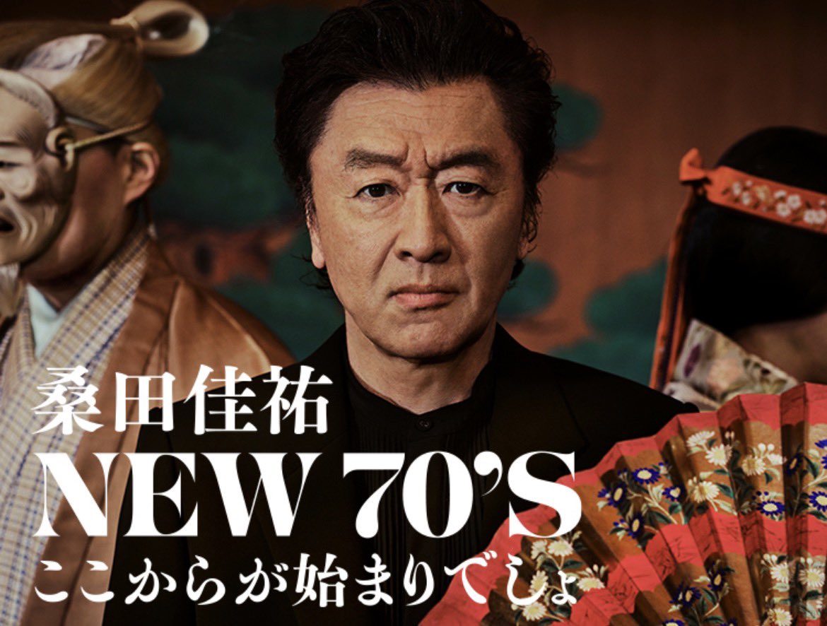 桑田さんの洋楽的なポップスとロックには 〝和〟が欠かせない