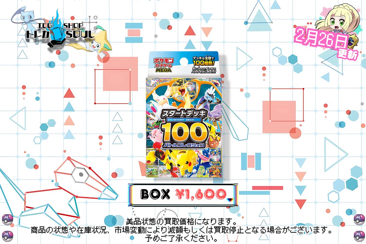 🆘強化買取情報🆘 2月26日（木） ⚡️メガドリームex