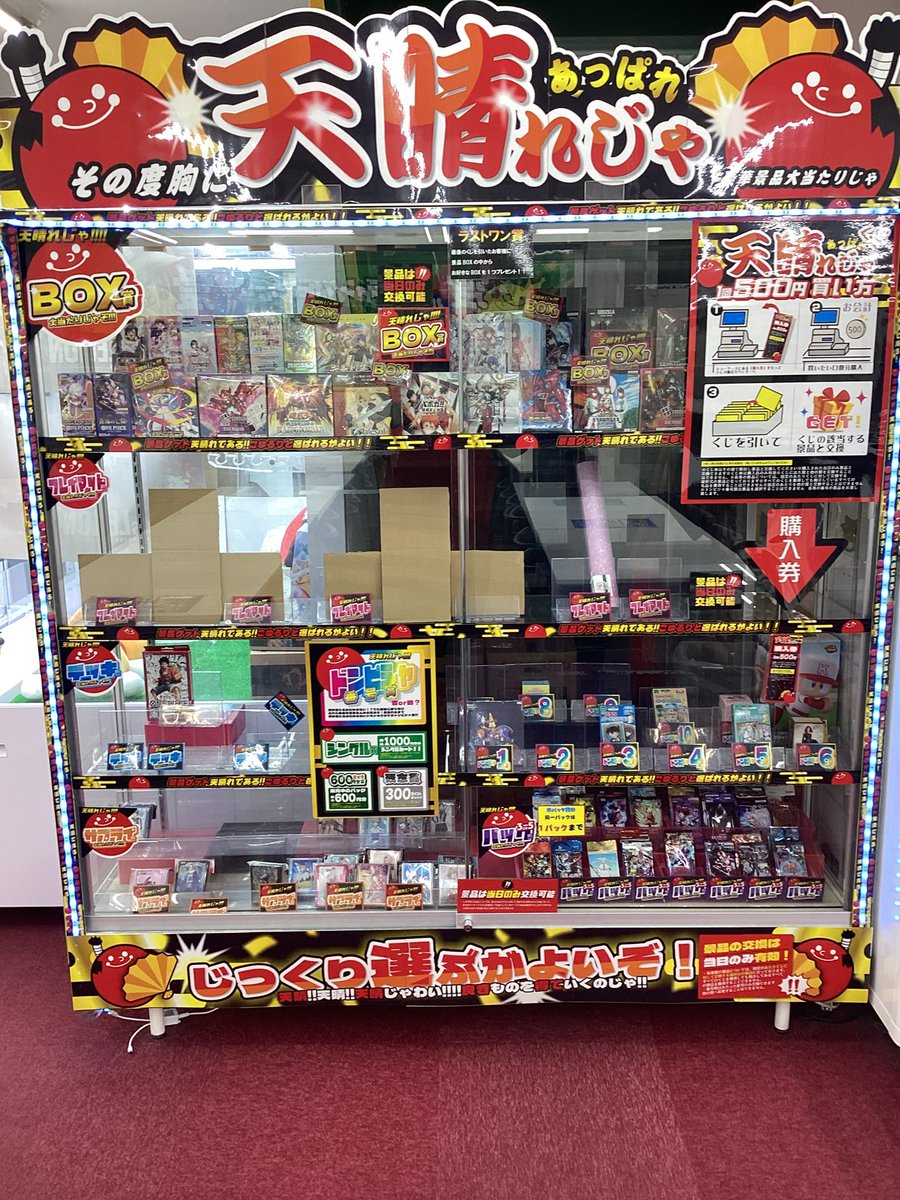 天晴れくじ 好評販売中です！ 1回500円と超お手軽にチャレンジでき