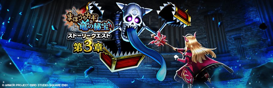 ドラゴンクエストウォーク公式／ドラクエウォーク (@DQWalk) / Posts / X