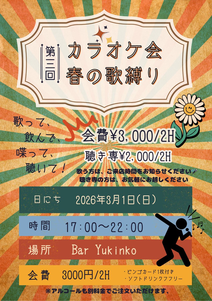 ゆきんこ@BarYukinko⛄️ (@Bar_yukinko) / Posts / X