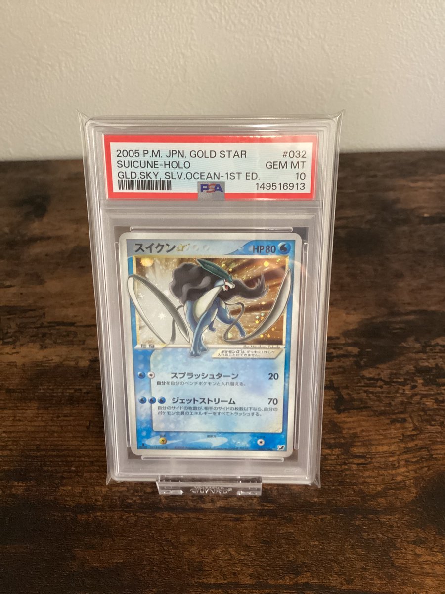 スイクンexホロカード PSA8 2003年製