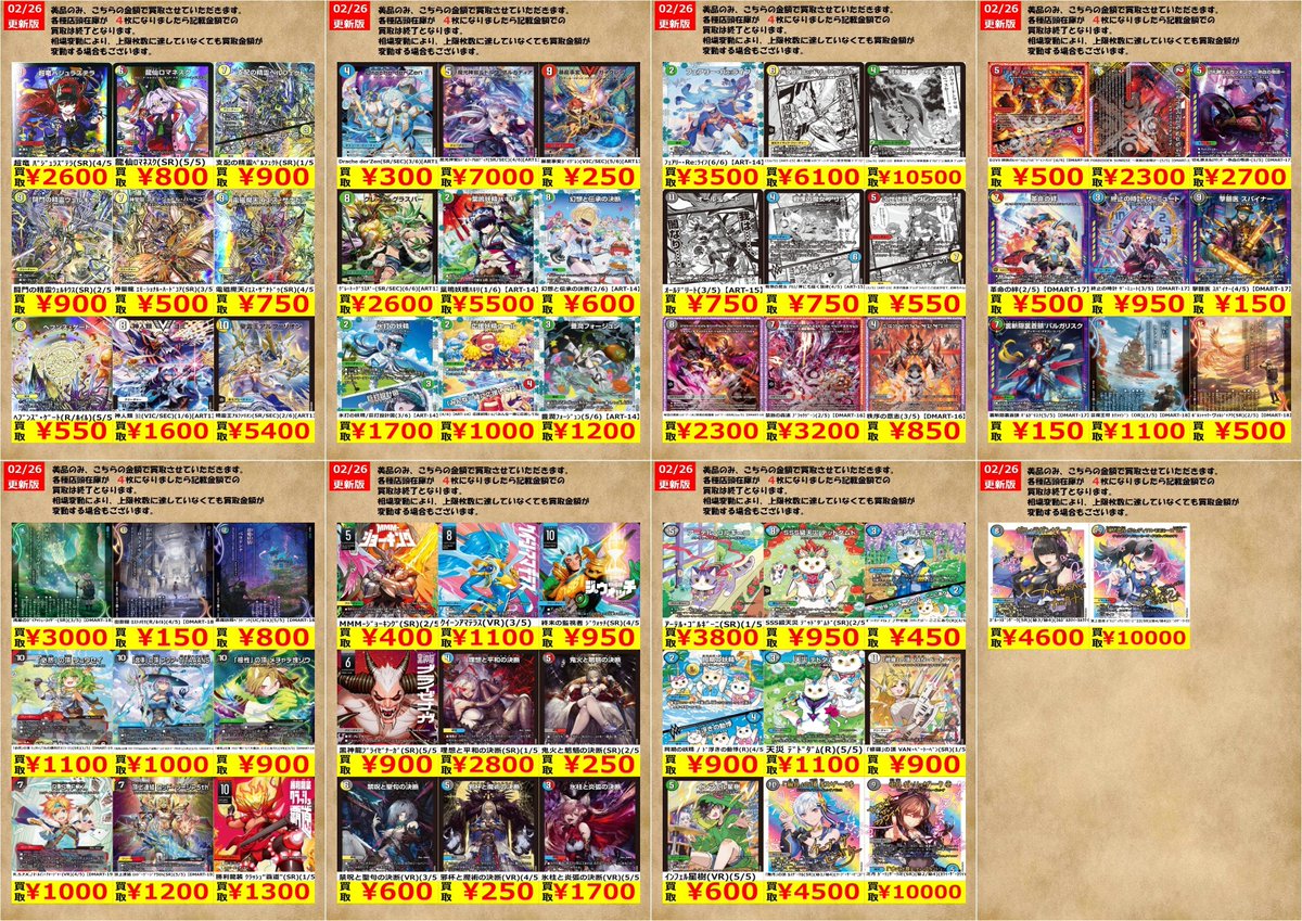 デュエルマスターズ期間限定①（～3/4）高価買取です！ （在庫数、状態