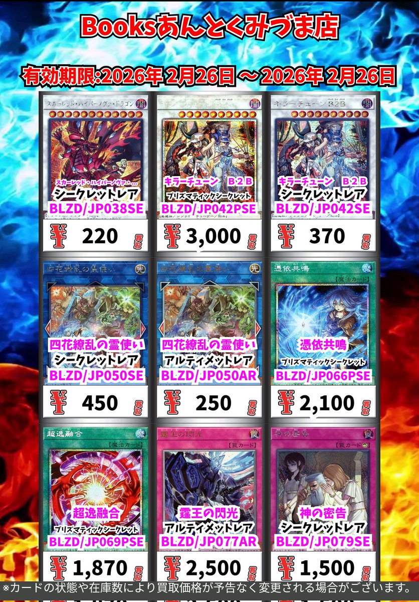 遊戯王買取情報！ パワー・バイス・ドラゴン ｼｰｸﾚｯﾄﾚｱ 450 道化の一座