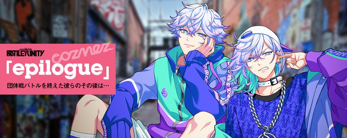 Paradox Live（パラライ）公式 (@paradoxlive_PR) on X