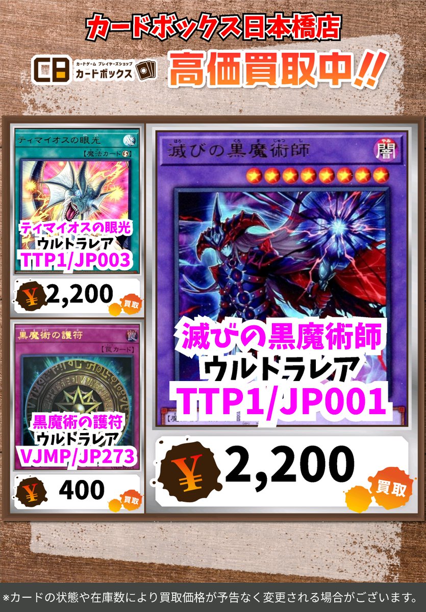 ✨️✨️✨️✨️✨️✨️✨️✨️✨️ ＃CB日本橋店遊戯王買取表