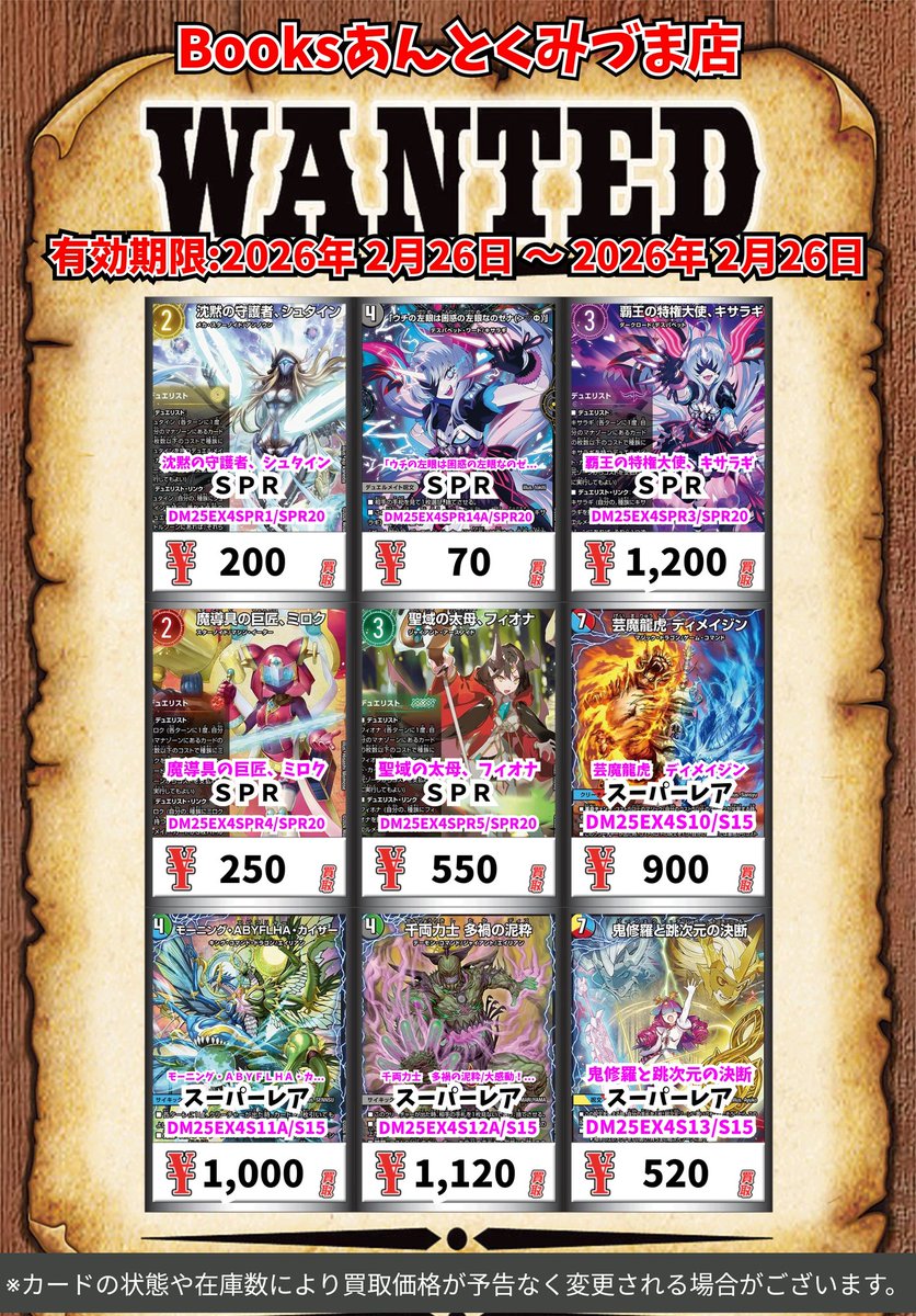 デュエマ買取情報！ 沈黙の守護者、シュタイン SPR 200 「ウチの左