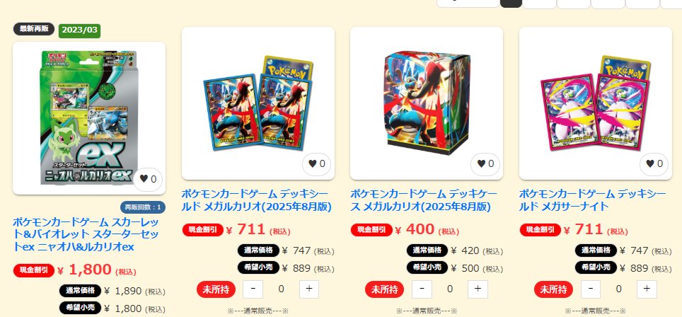 さて3月4日の営業も開始します！ ポケカ定期購入の応募は今日中まで