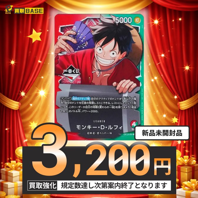 🐪#ONEPIECE 一番くじプロモ買取中！ ＼ 数量残り僅かです🙇 ご協力