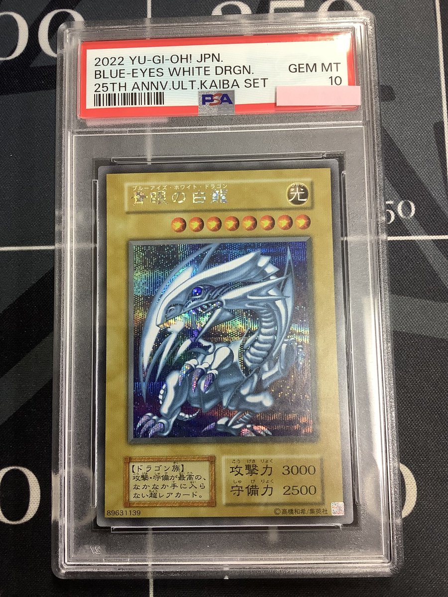 遊戯王 入荷情報】 PSA10 青眼の白龍 25thANNIVERSARYULTIMATEKAIBASET