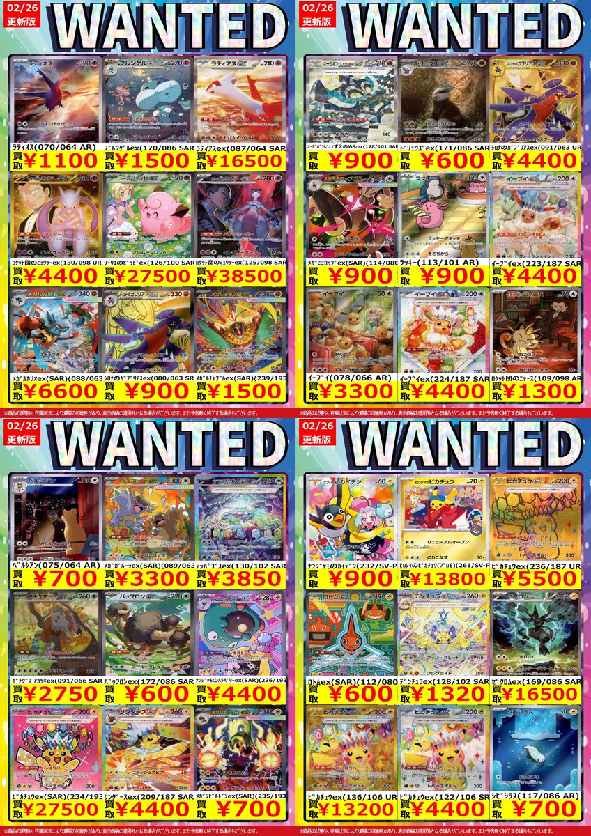 高価買取情報】 ポケカ③ ポケカ(スタン)Wantedを更新いたしました