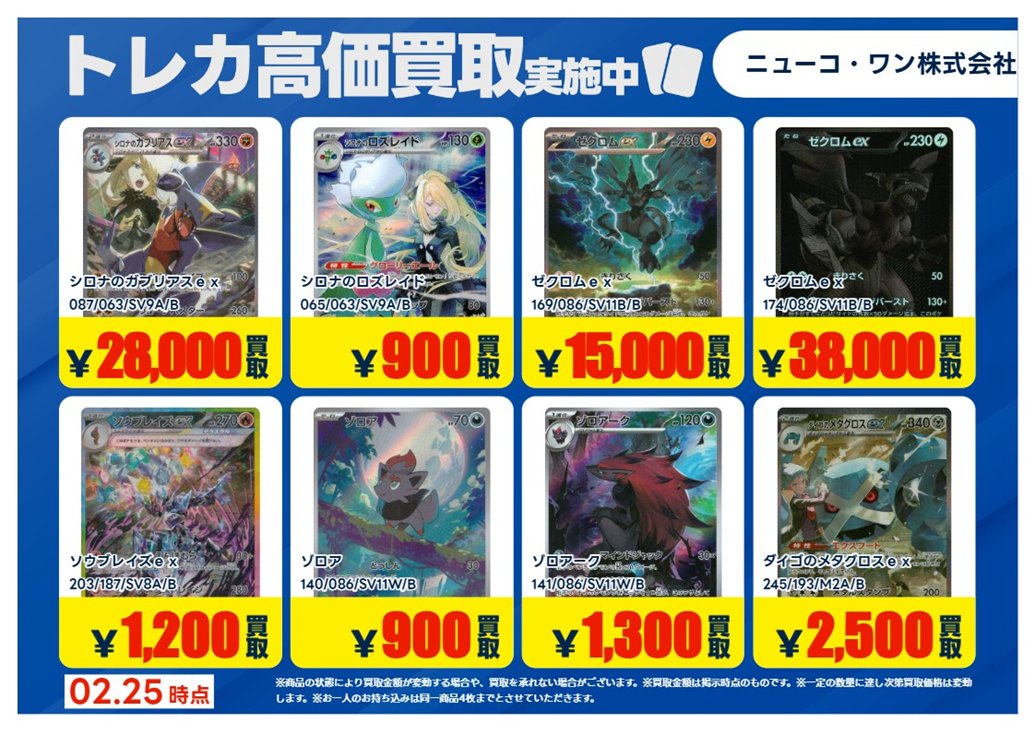 買取情報】【X限定】 🔥2/25買取募集 🔥 #ポケモンカード ポケモン