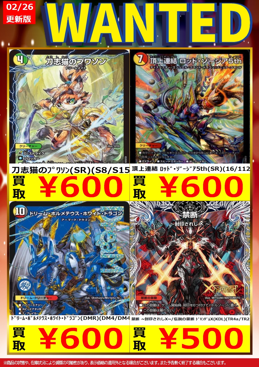 続きましてデュエルマスターズ②です。 #デュエマ ※こちらの買取価格は