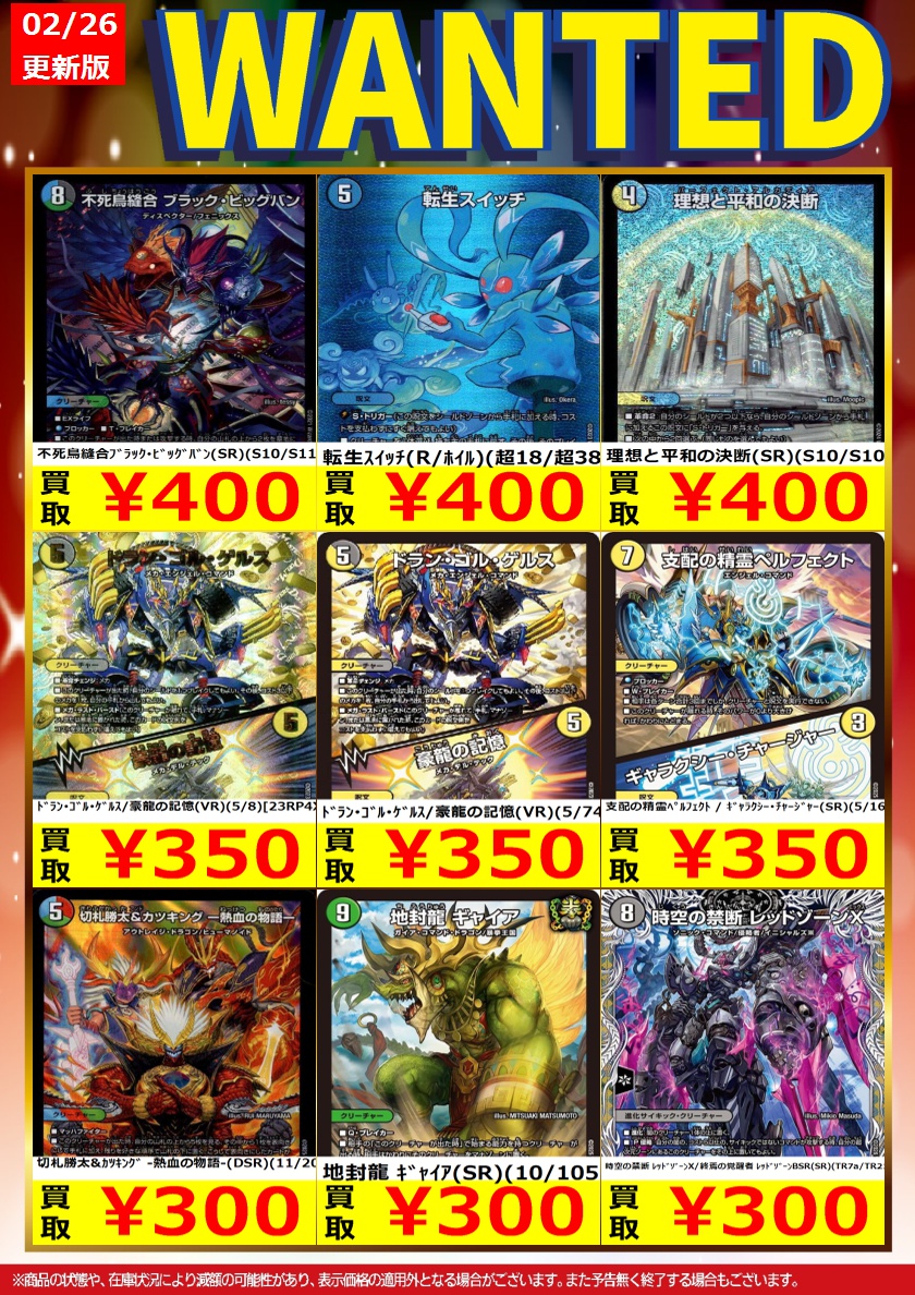 続きましてデュエルマスターズ③です。 #デュエマ ※こちらの買取価格は