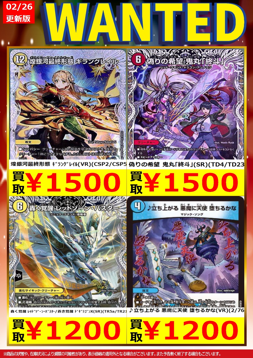 続きましてデュエルマスターズ①です。 #デュエマ ※こちらの買取価格は