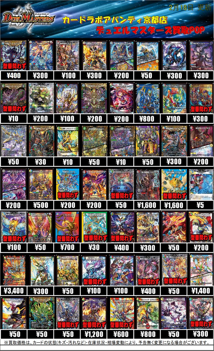 デュエルマスターズ買取情報】 多色カード買取POP更新‼️ ✨剣轟の団長