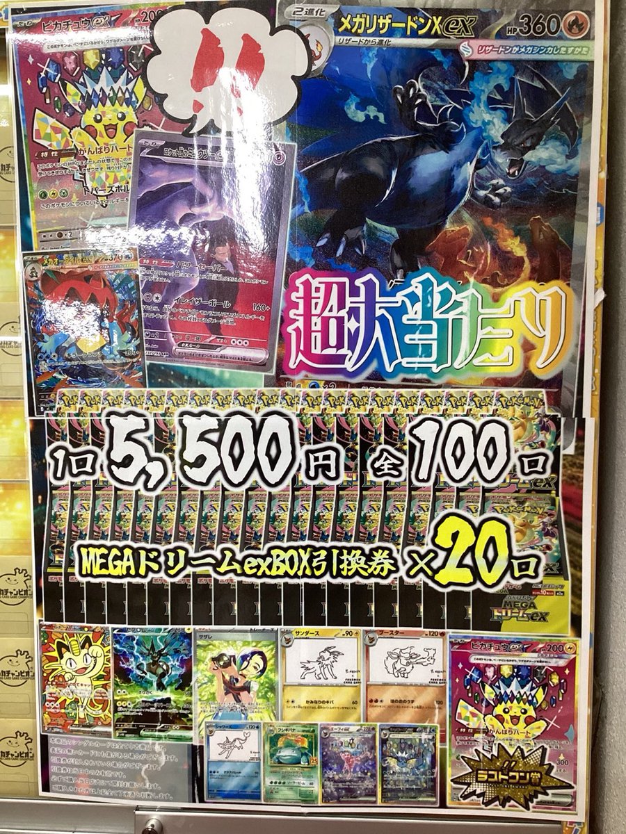 🍀 #トレカチャンピオン名駅くじ🍀 #ポケカ 5500円くじ 展開中です