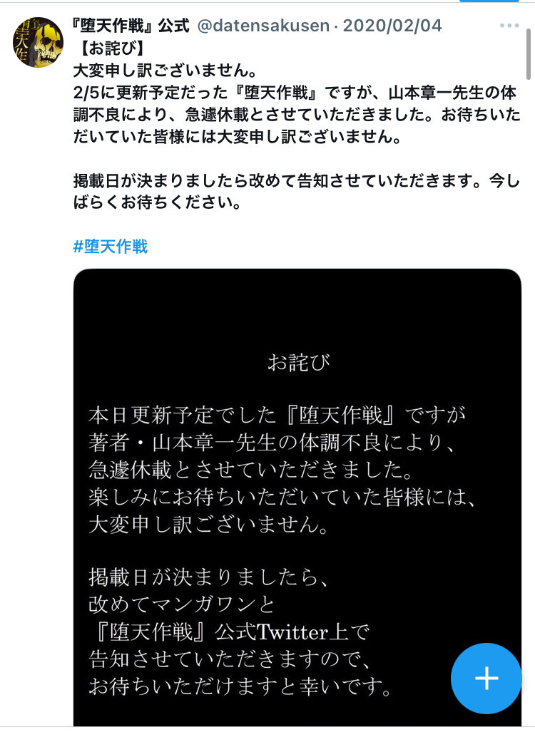 初回の逮捕をされても、そのあとマンガそのものは続いてたということ