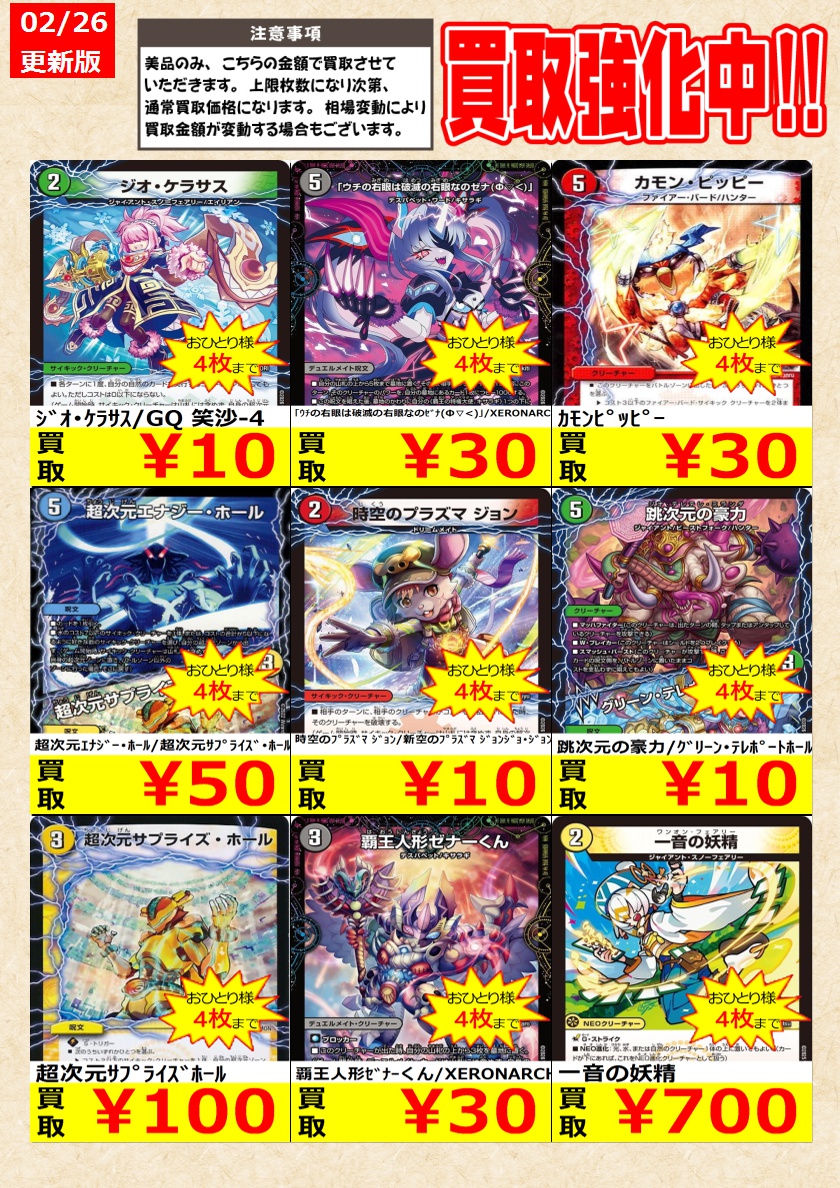 デュエルマスターズ】 ノーマルカード買取強化中！ お一人様各タイトル