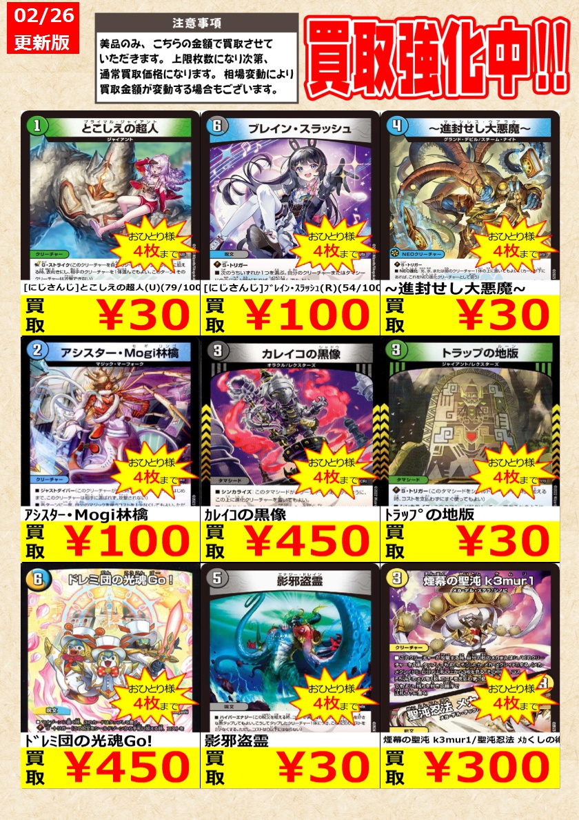 デュエルマスターズ】 ノーマルカード買取強化中！ お一人様各タイトル