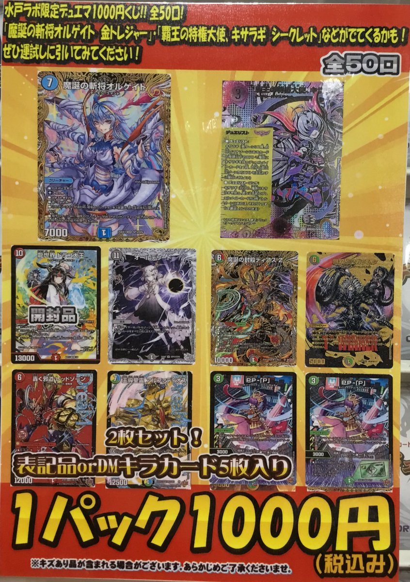 デュエマ 販売情報】 DM全50口一口1,000円クジを展開中‼️ 当たりの