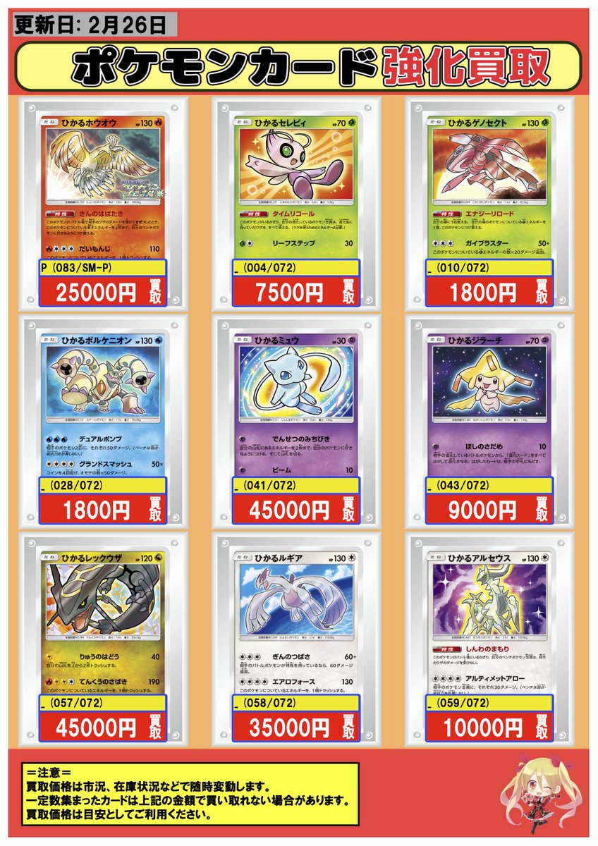 ポケモンカード】 #買取 2/26 【SEC】ミュウツーGX 220000 【P】ひかる