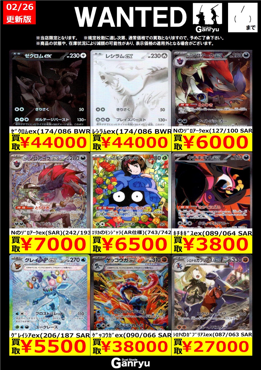 ☆#高崎店限定WANTED☆ ポケモンカード ※期間は3/4（水）まで。 ※商品