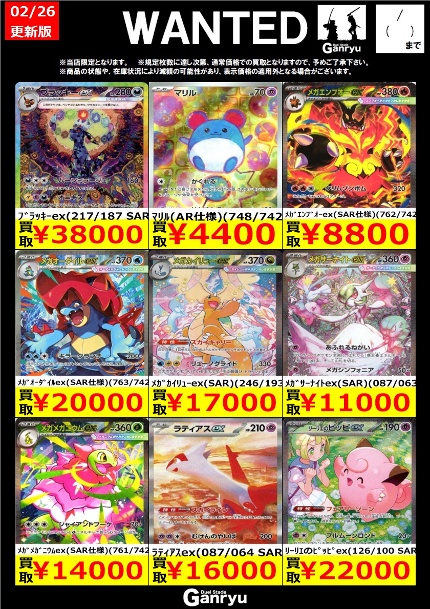☆#高崎店限定WANTED☆ ポケモンカード ※期間は3/4（水）まで。 ※商品