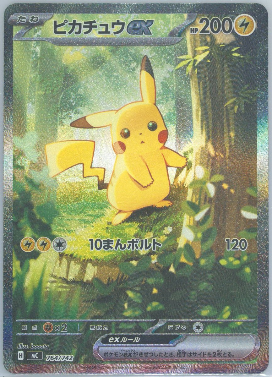 T*N様 ピカチュウ初期マーク無しセンタリング良好 ピカチュウ マーク