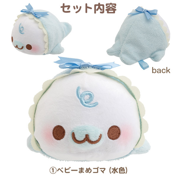 ベビーまめゴマ ＃おせわぬいぐるみセット 🍼✨ ＼ ＜まめゴマ歴代