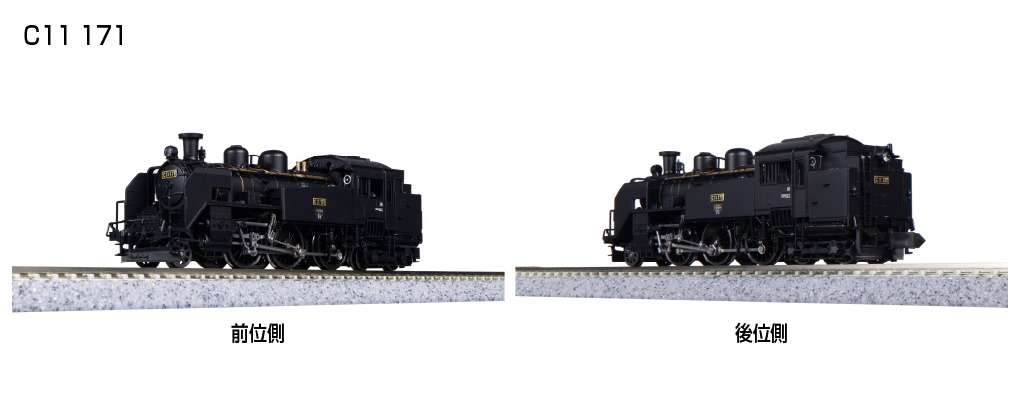 KATO 2021-1 C11 171 マンガやアニメの世界から飛び出してきたような