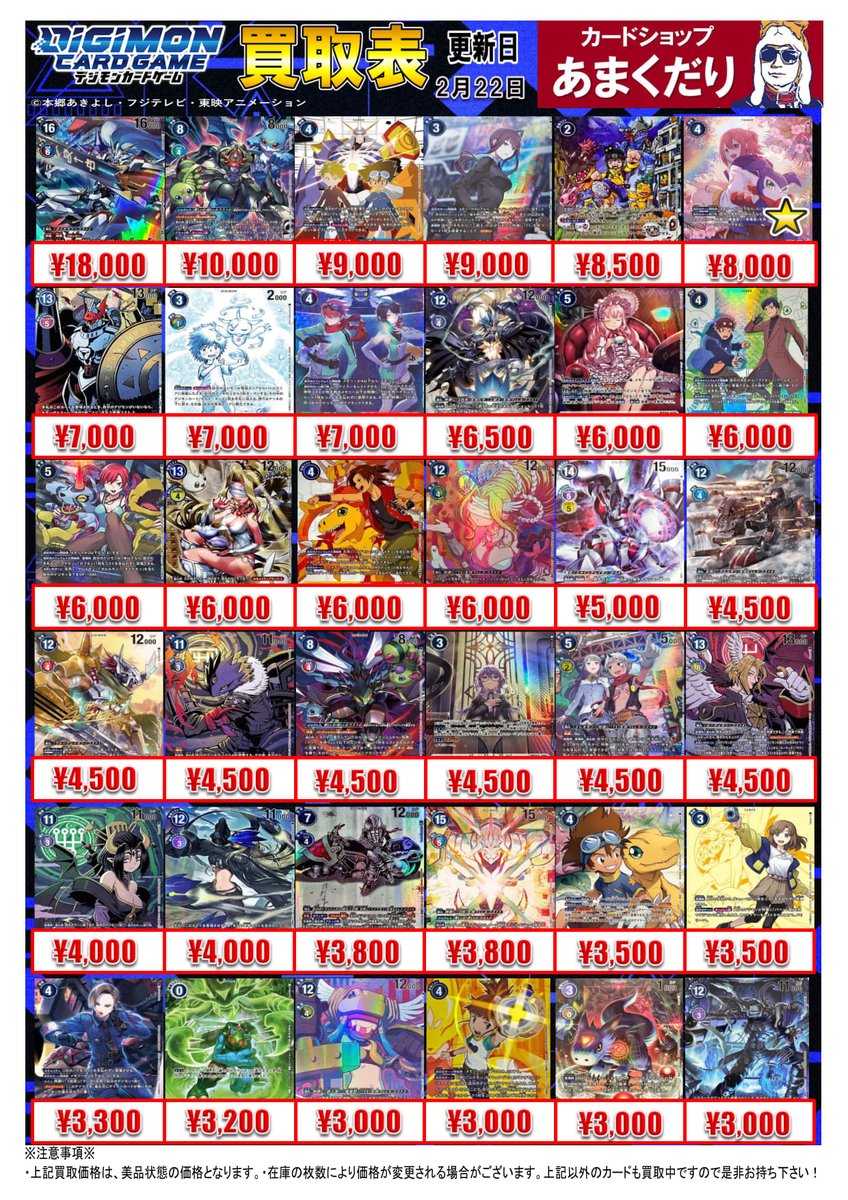 👾デジモンカード買取情報👾 パラレルカードの買取表はこちら