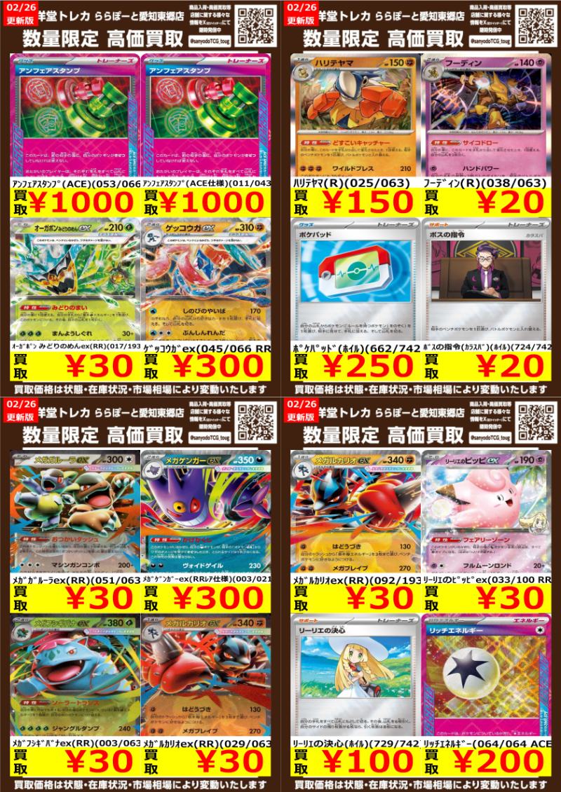 ポケカ】 数量限定高価買取表です！！ ぜひ、当店へお持ち込みください