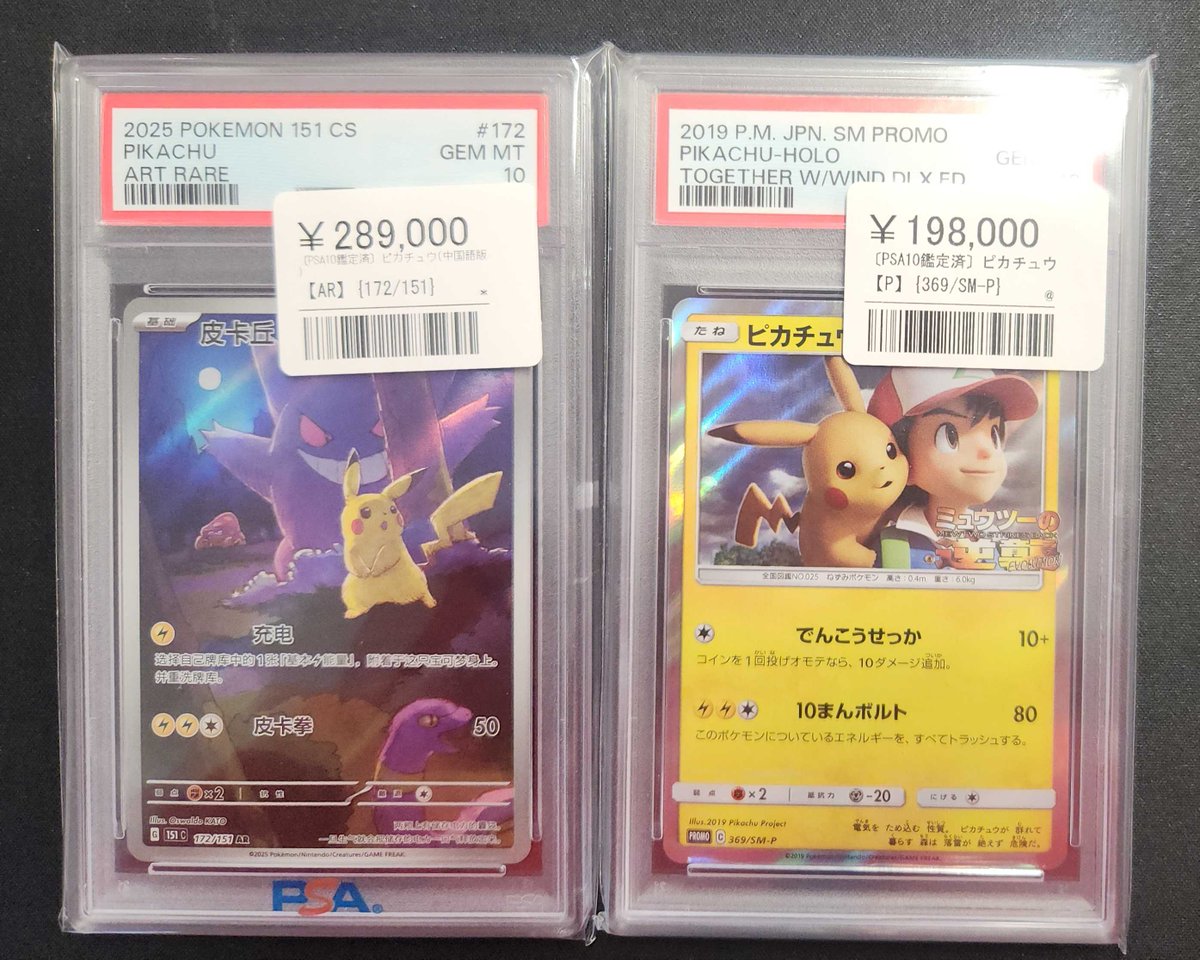 🔥🔥PSA10高額帯まとめて入荷🔥🔥 4枚から“今一番アツい”上位4枚を厳選