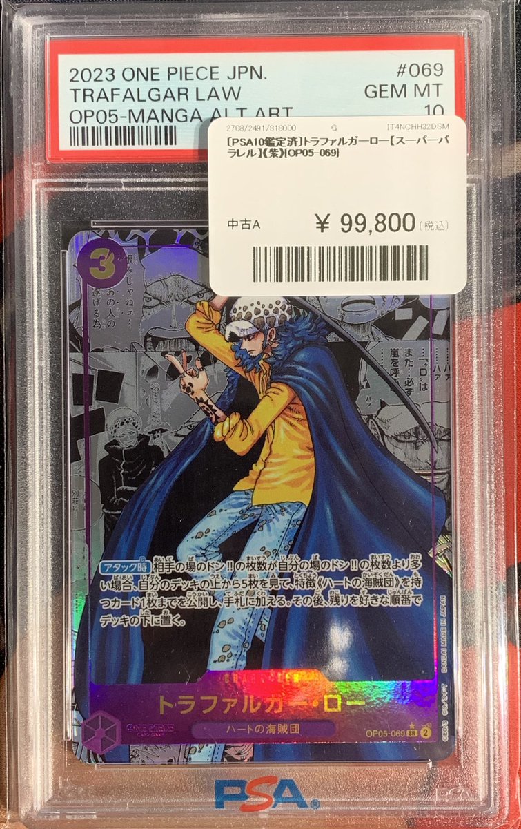 🔥ワンピカード PSA 販売情報🔥 🔎PSA10🔎 トラファルガーロー