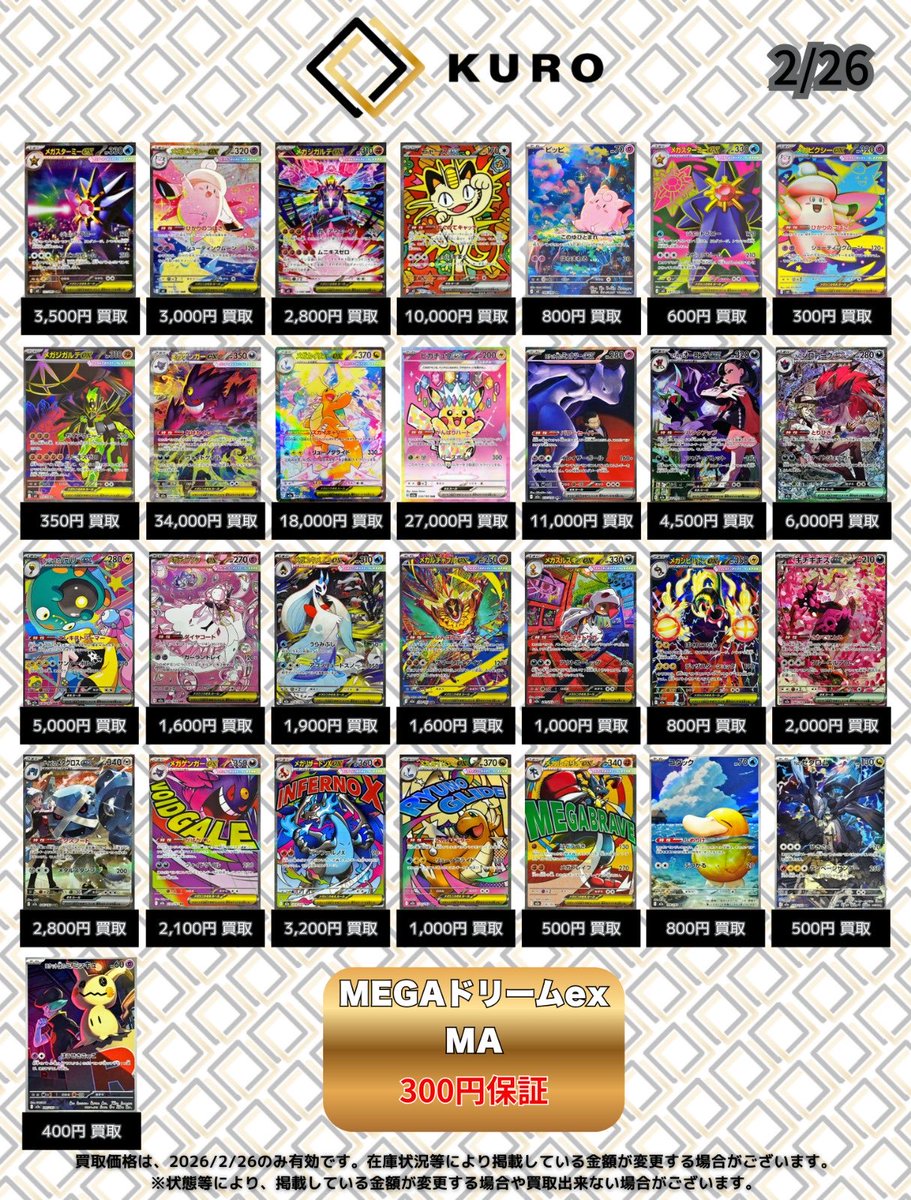 2/26⚡️ポケカシングル⚡買取表】 メガスターミーex【SAR】：3,500