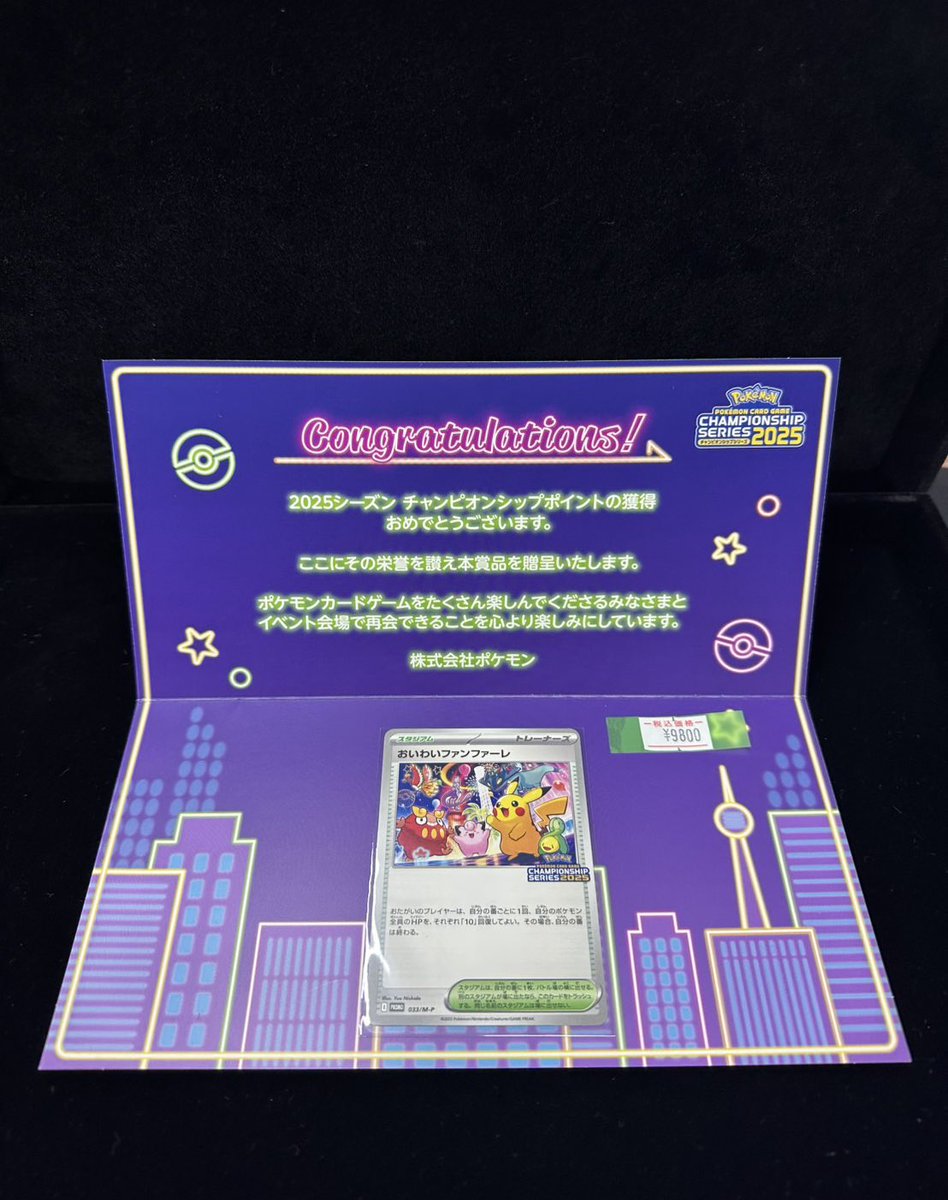 ポケモンカード おいわいファンファーレ CHAMPION 𝗦𝗛𝗜𝗣 SERIES