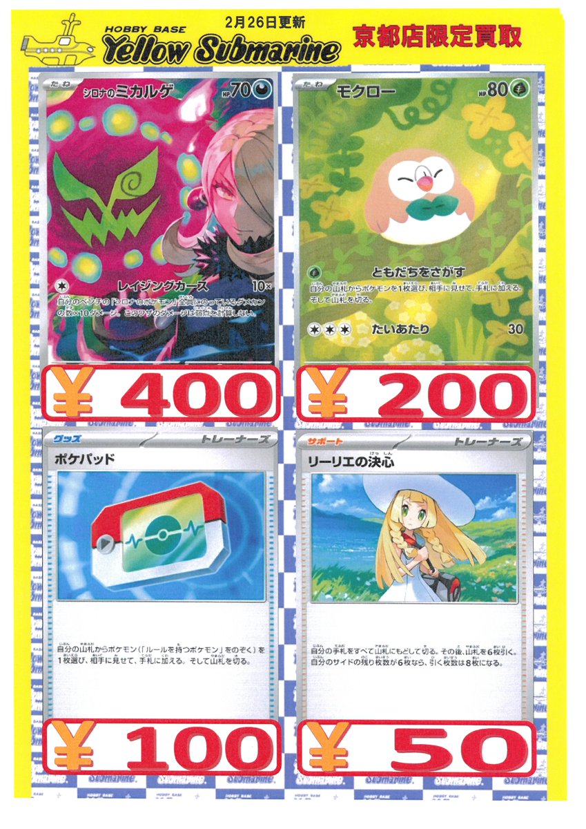 買取情報】#YS京都買取 #ポケモンカードゲーム 「シロナのミカルゲ」AR